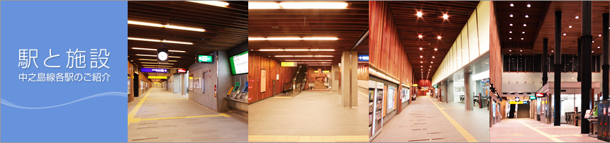 駅と施設